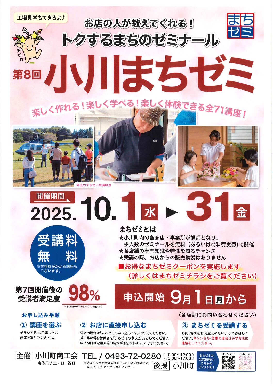 まちゼミに参加します！ ｜ 株式会社大塚紙店